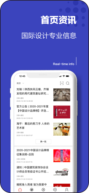 设计院手机版