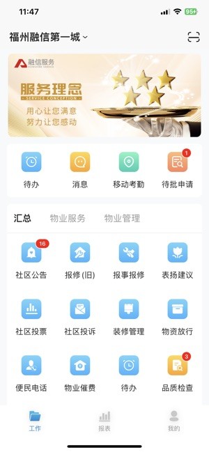 融e帮官方正版图2