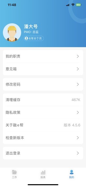 融e帮官方正版图3