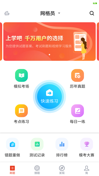 网格员考试题库2026免费原版图1
