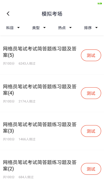 网格员考试题库2026免费原版图3
