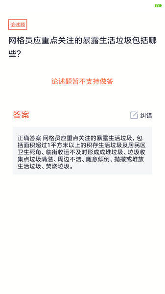 网格员考试题库2026免费原版图4