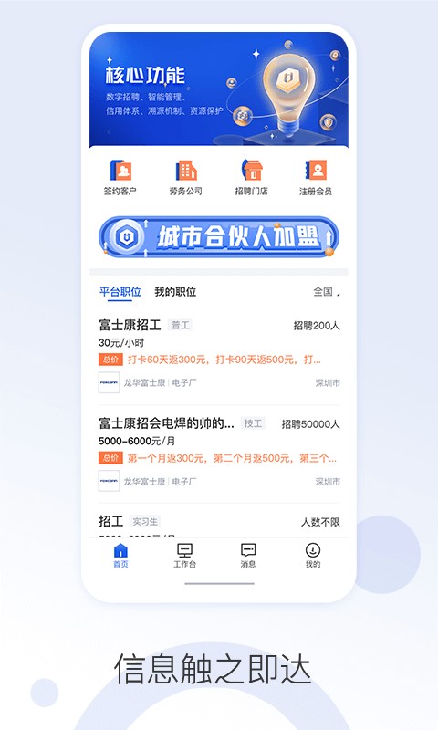 好工网劳务版