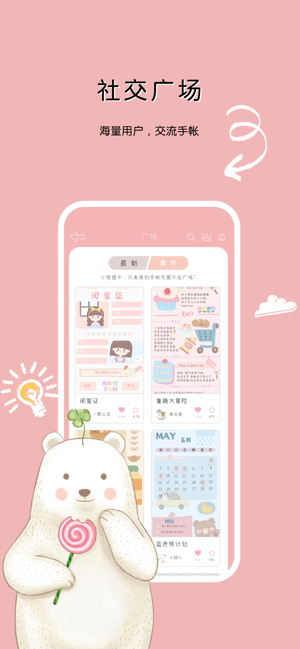 豹小贝手账免费版图2