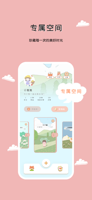 豹小贝手账免费版图3