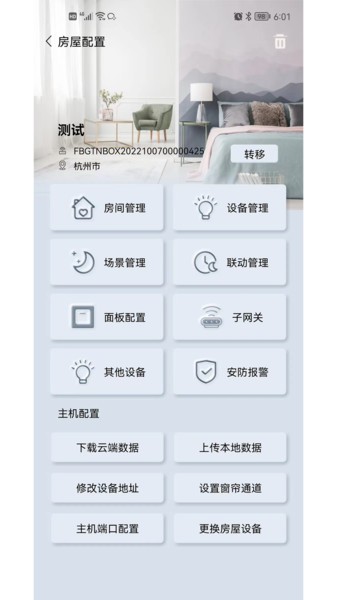 GT管家手机版图4