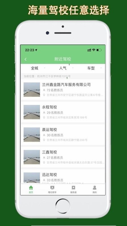甘肃学驾正版