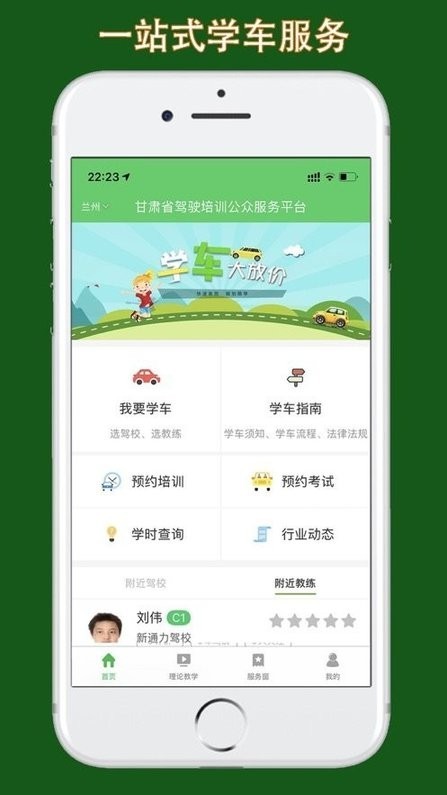 甘肃学驾正版