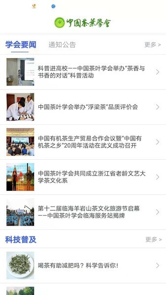 中国茶叶学会图1