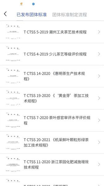 中国茶叶学会图2