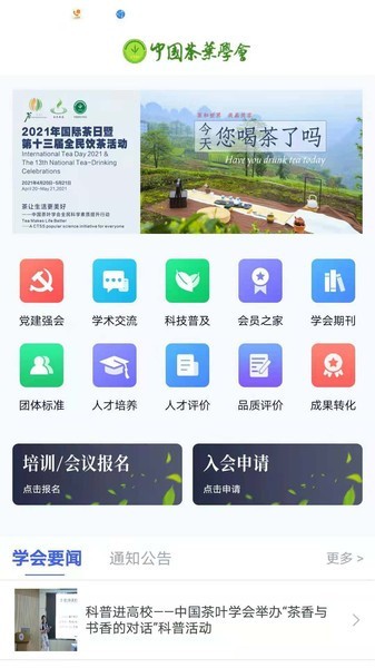中国茶叶学会图4