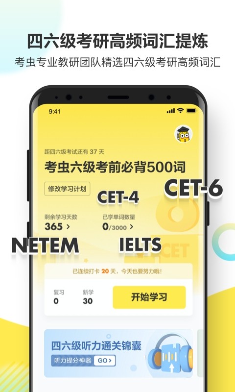 考虫单词天天背免费原版图5