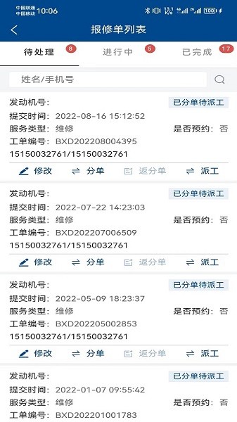 智慧后服务平台本无广告版图3
