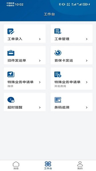 智慧后服务平台本无广告版图4