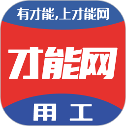 才能网建筑用工免费原版