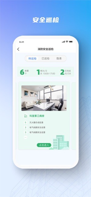 安全服务大管家软件图1