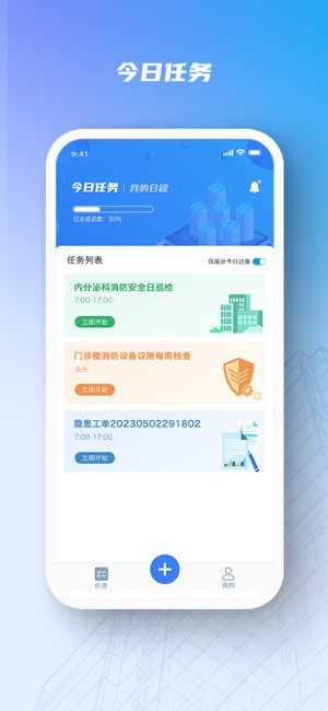 安全服务大管家软件图3