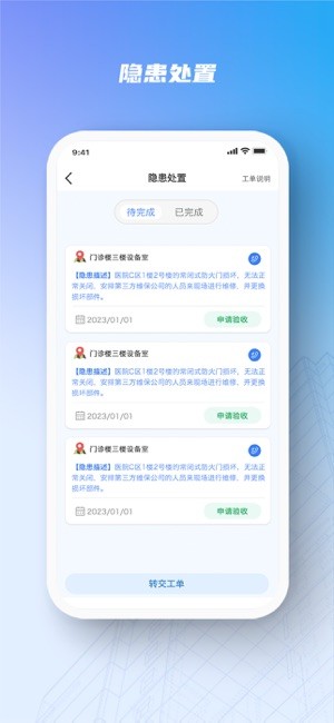安全服务大管家软件图4