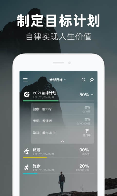 时光flag(时光目标)安卓直装版图3