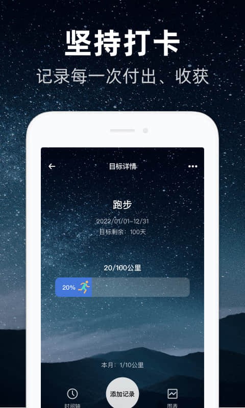 时光flag(时光目标)安卓直装版图4