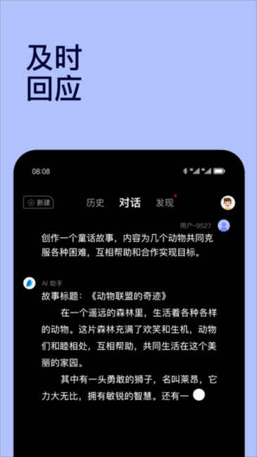 chat智能助手最新版