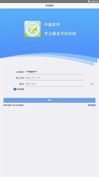 手机扫菲中基软件图1