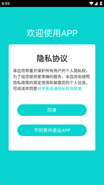 好学英语通学生端通用版图1
