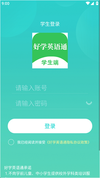 好学英语通学生端通用版图2