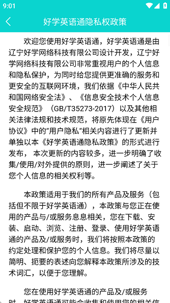 好学英语通学生端通用版图3