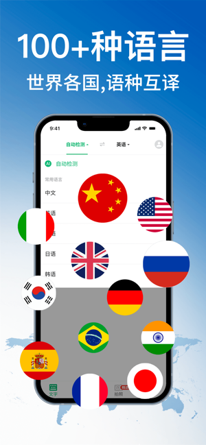 环球翻译官