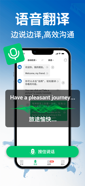 环球翻译官