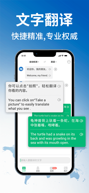环球翻译官