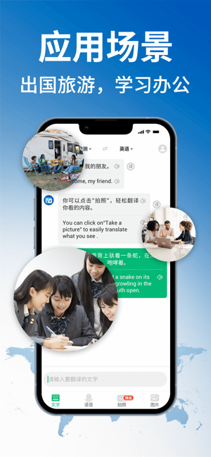 环球翻译官
