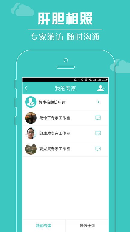 肝胆相照患者版
