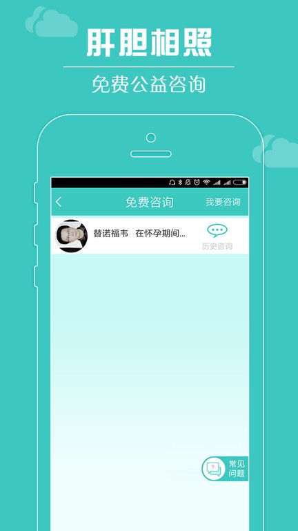 肝胆相照患者版