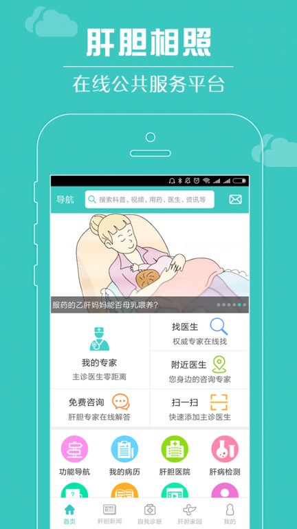 肝胆相照患者版