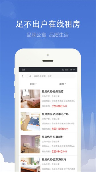 合肥住房租赁平台