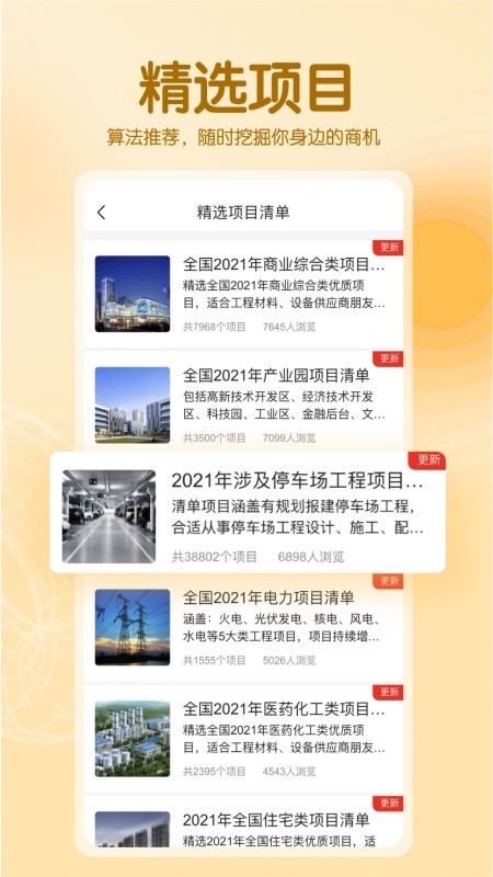 工程帮软件手机版图3