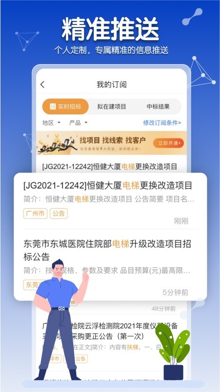 工程帮软件手机版图4