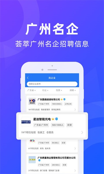 广州招聘网最新招聘2026