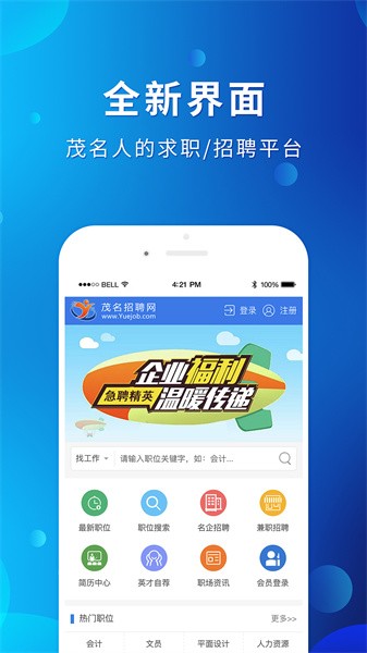 茂名招聘网手机正版图4
