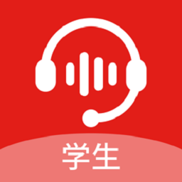 小郎英语听说学生端