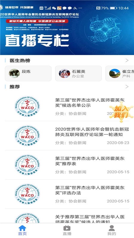 华医界直装版图2