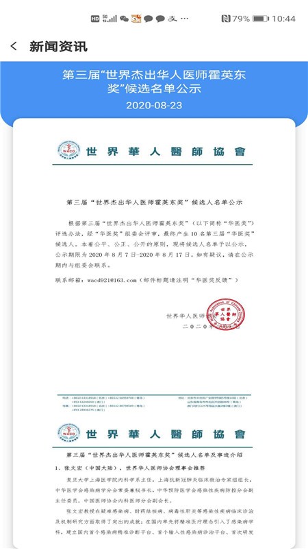 华医界直装版图3