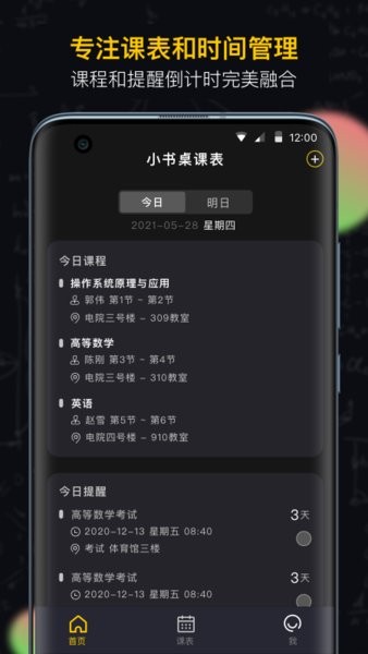 小书桌课表无广告版图1