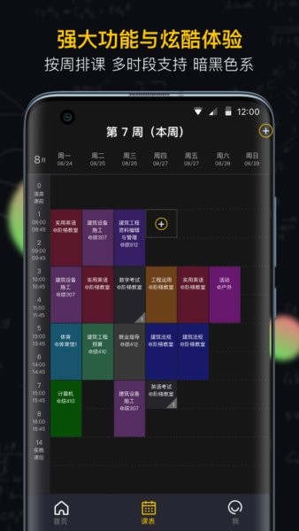 小书桌课表无广告版图3