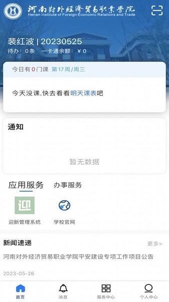 i外贸安卓版图3
