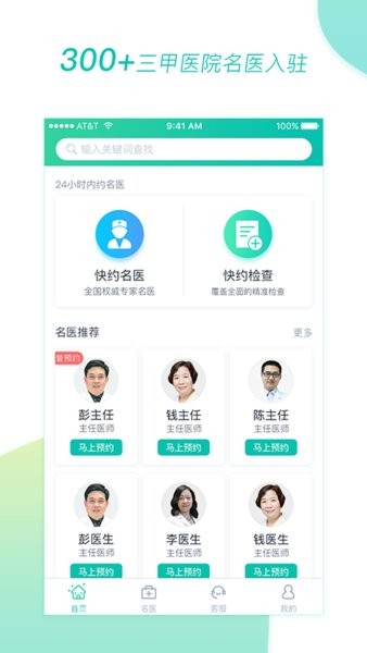 医和你诊疗中心正版图1