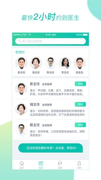 医和你诊疗中心正版图2