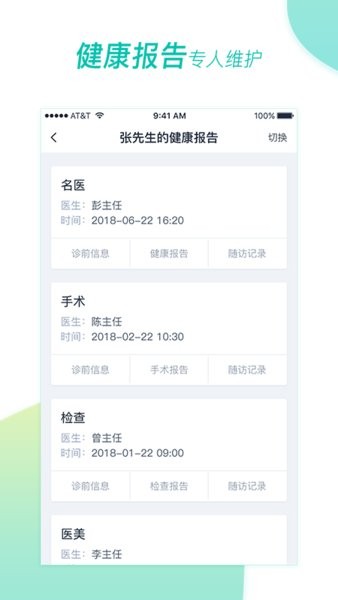 医和你诊疗中心正版图3